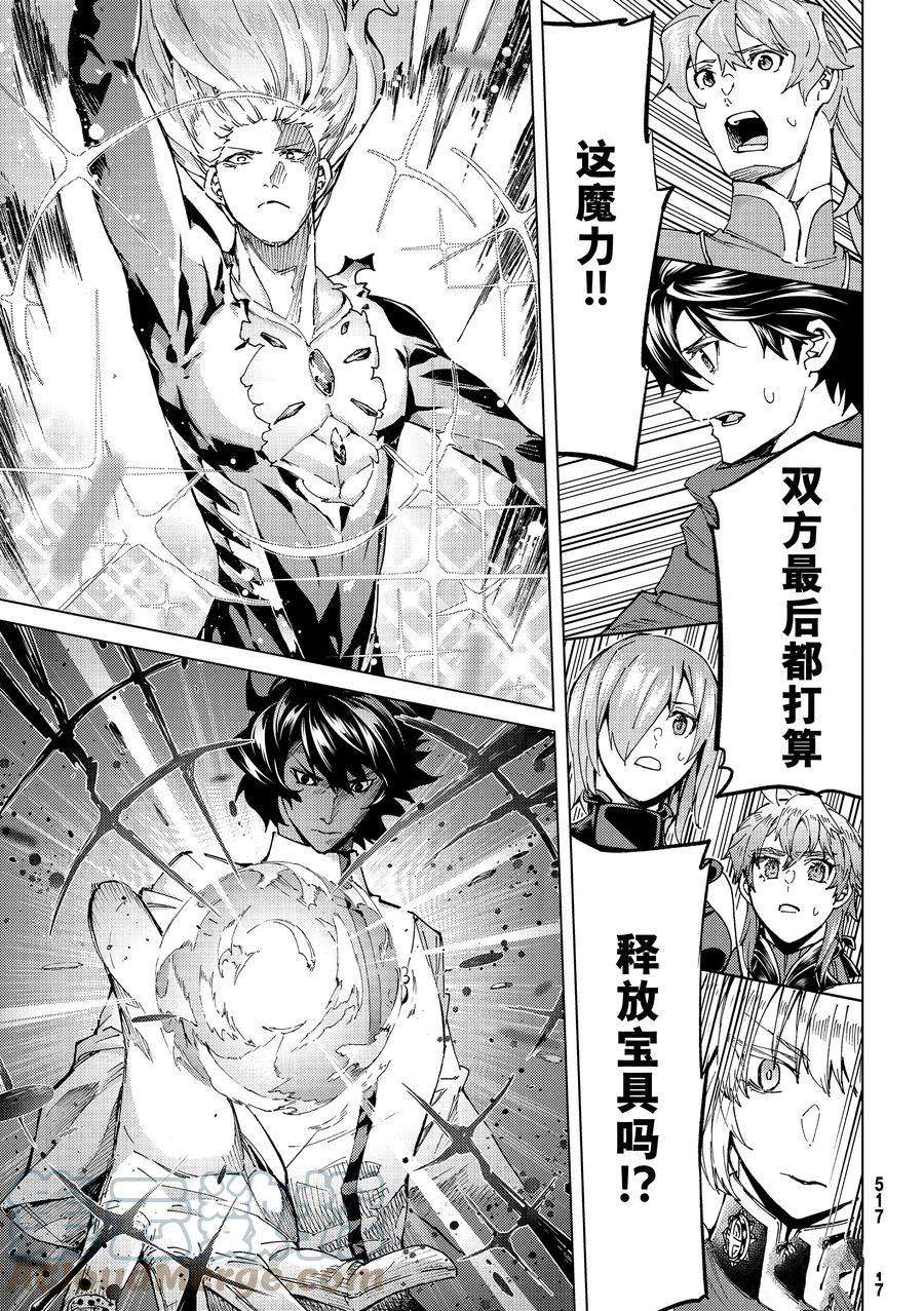 《Fate/Grand Order-turas réalta-》漫画最新章节第53话 试看版免费下拉式在线观看章节第【29】张图片
