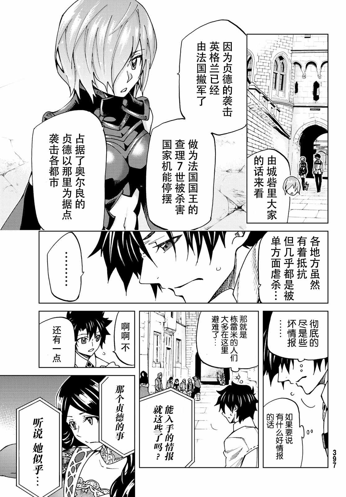 《Fate/Grand Order-turas réalta-》漫画最新章节第7话免费下拉式在线观看章节第【5】张图片