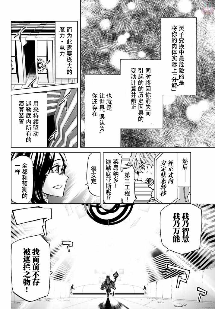《Fate/Grand Order-turas réalta-》漫画最新章节第6话免费下拉式在线观看章节第【12】张图片