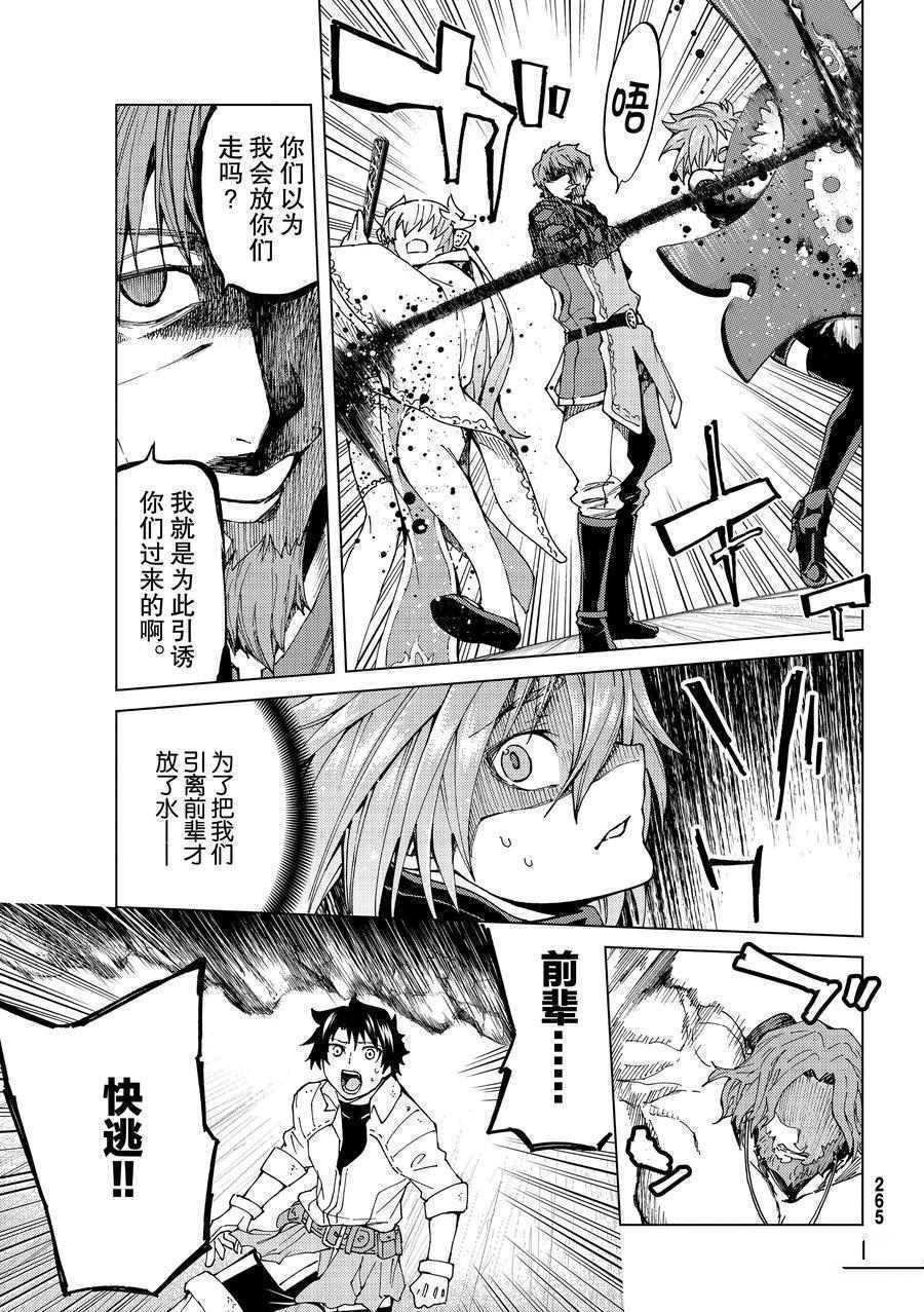 《Fate/Grand Order-turas réalta-》漫画最新章节第24话 试看版免费下拉式在线观看章节第【22】张图片