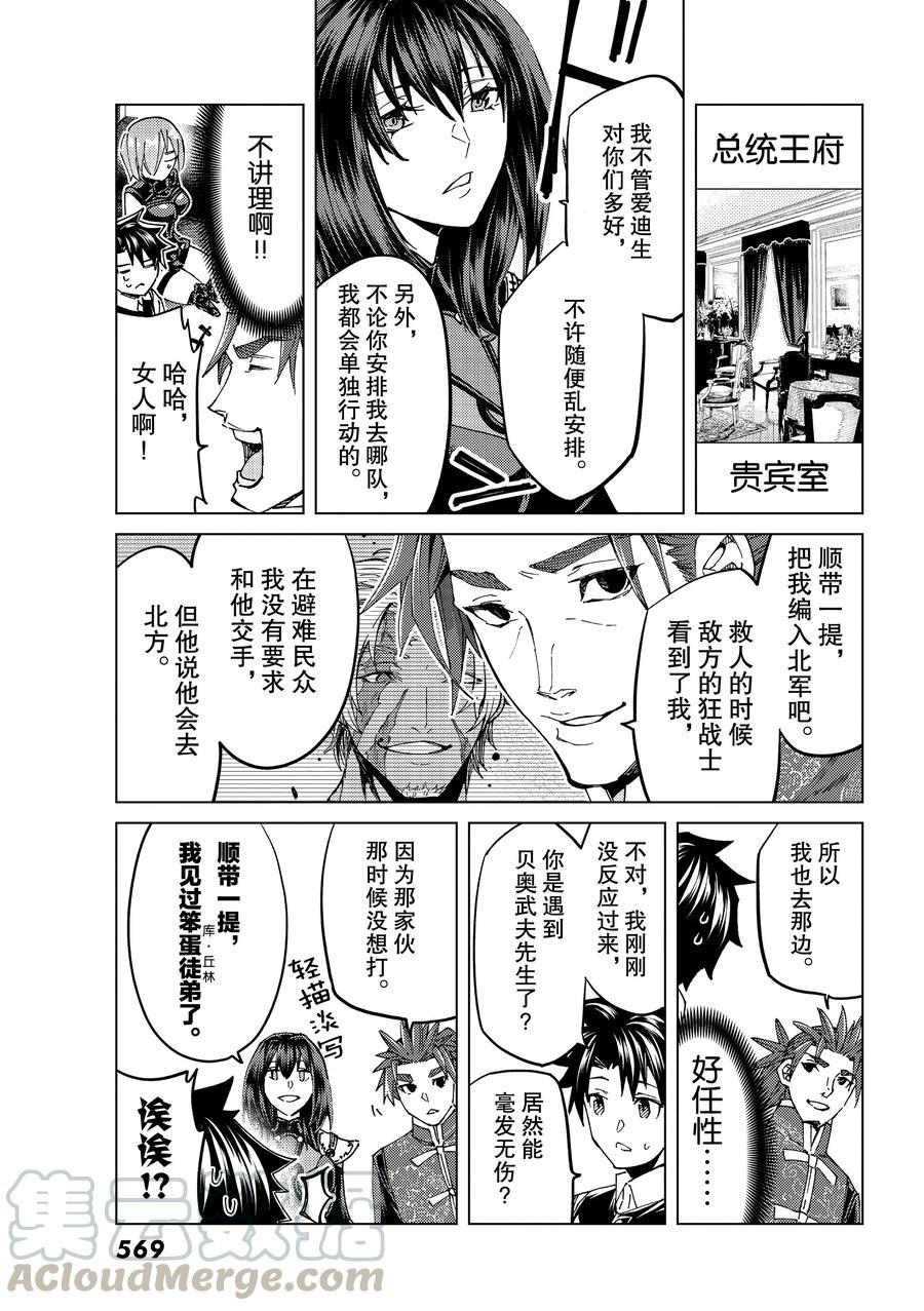 《Fate/Grand Order-turas réalta-》漫画最新章节第48话 试看版免费下拉式在线观看章节第【17】张图片