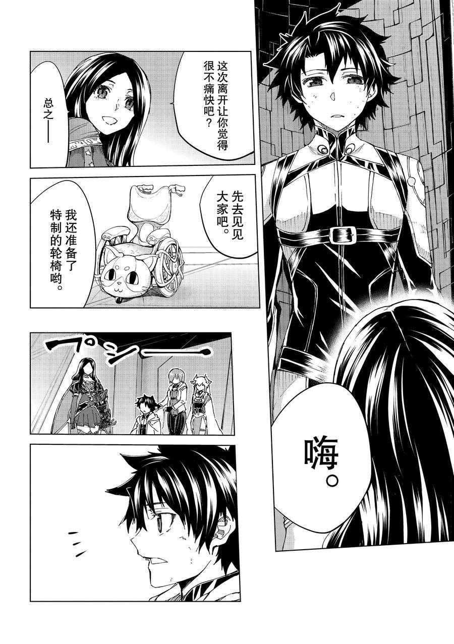 《Fate/Grand Order-turas réalta-》漫画最新章节第35话 试看版免费下拉式在线观看章节第【14】张图片