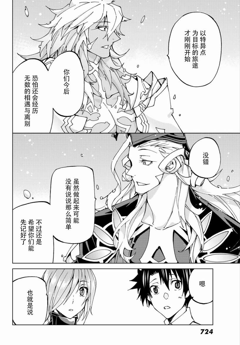 《Fate/Grand Order-turas réalta-》漫画最新章节第19话免费下拉式在线观看章节第【10】张图片
