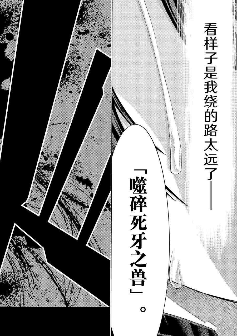 《Fate/Grand Order-turas réalta-》漫画最新章节第49话 试看版免费下拉式在线观看章节第【26】张图片