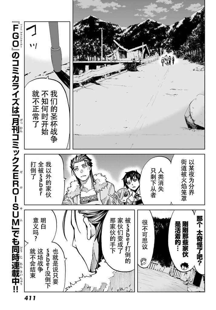 《Fate/Grand Order-turas réalta-》漫画最新章节第3话免费下拉式在线观看章节第【5】张图片