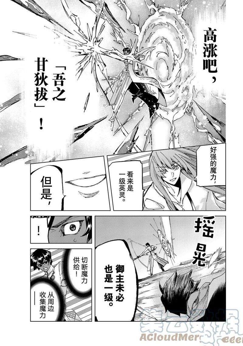 《Fate/Grand Order-turas réalta-》漫画最新章节第62话 试看版免费下拉式在线观看章节第【7】张图片