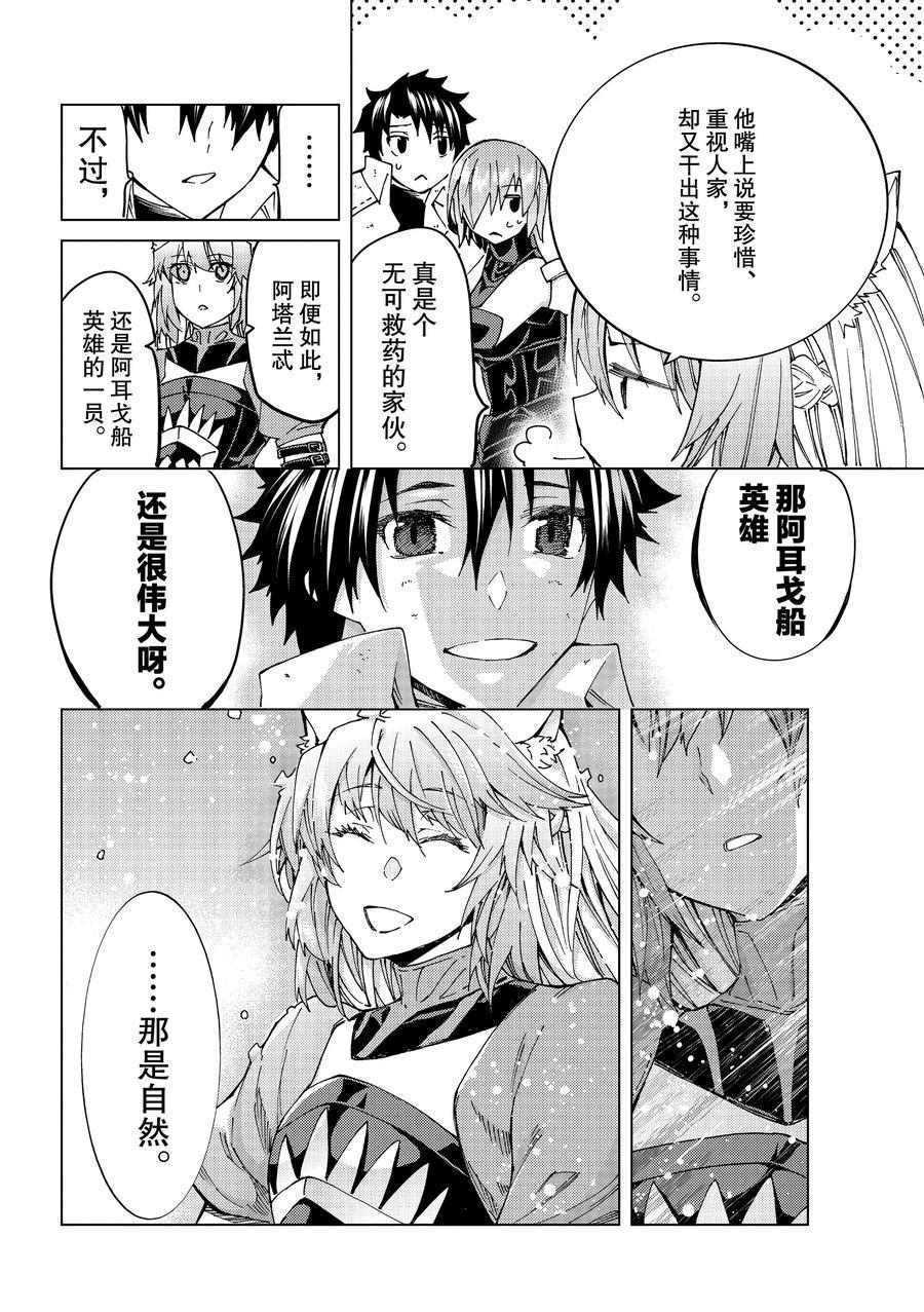 《Fate/Grand Order-turas réalta-》漫画最新章节第34话 试看版免费下拉式在线观看章节第【26】张图片
