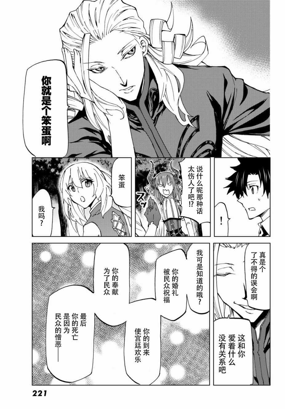 《Fate/Grand Order-turas réalta-》漫画最新章节第10话免费下拉式在线观看章节第【20】张图片