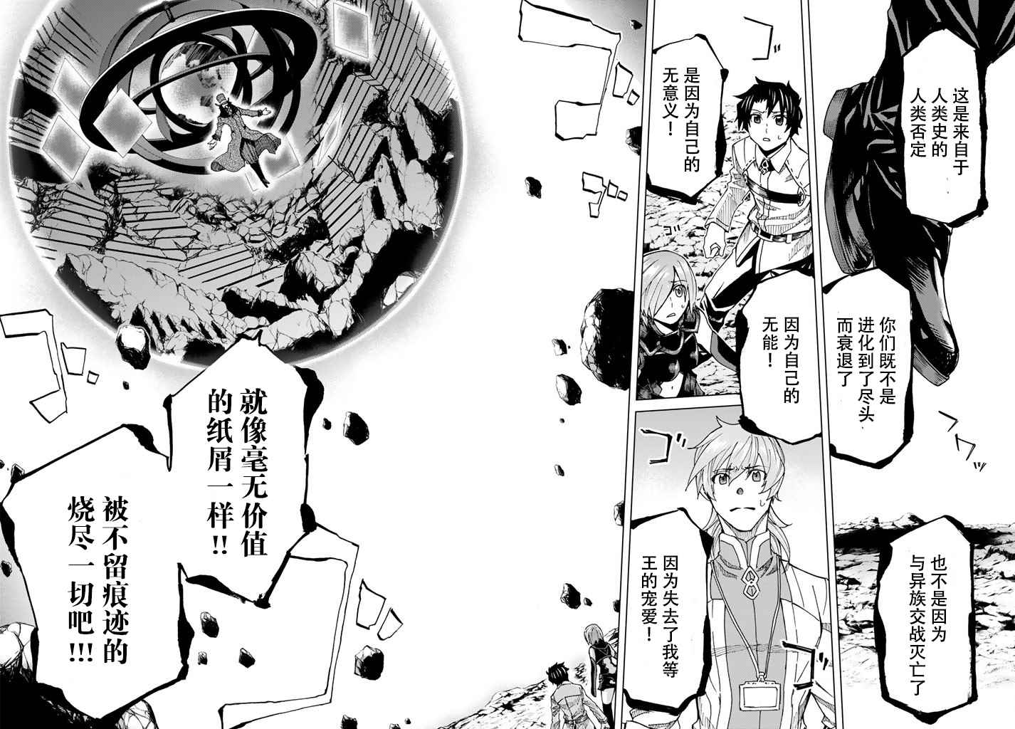 《Fate/Grand Order-turas réalta-》漫画最新章节第5话免费下拉式在线观看章节第【2】张图片