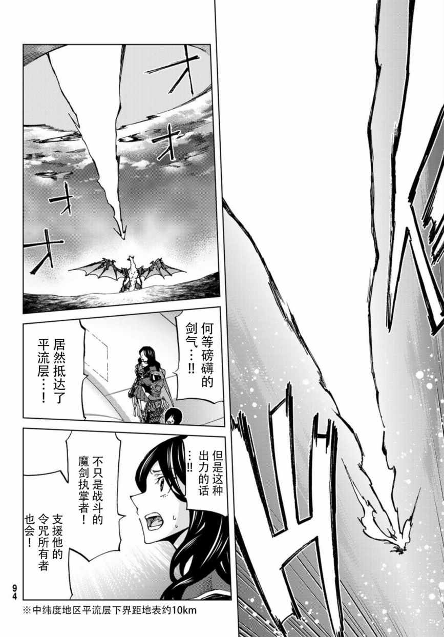 《Fate/Grand Order-turas réalta-》漫画最新章节第16话免费下拉式在线观看章节第【33】张图片