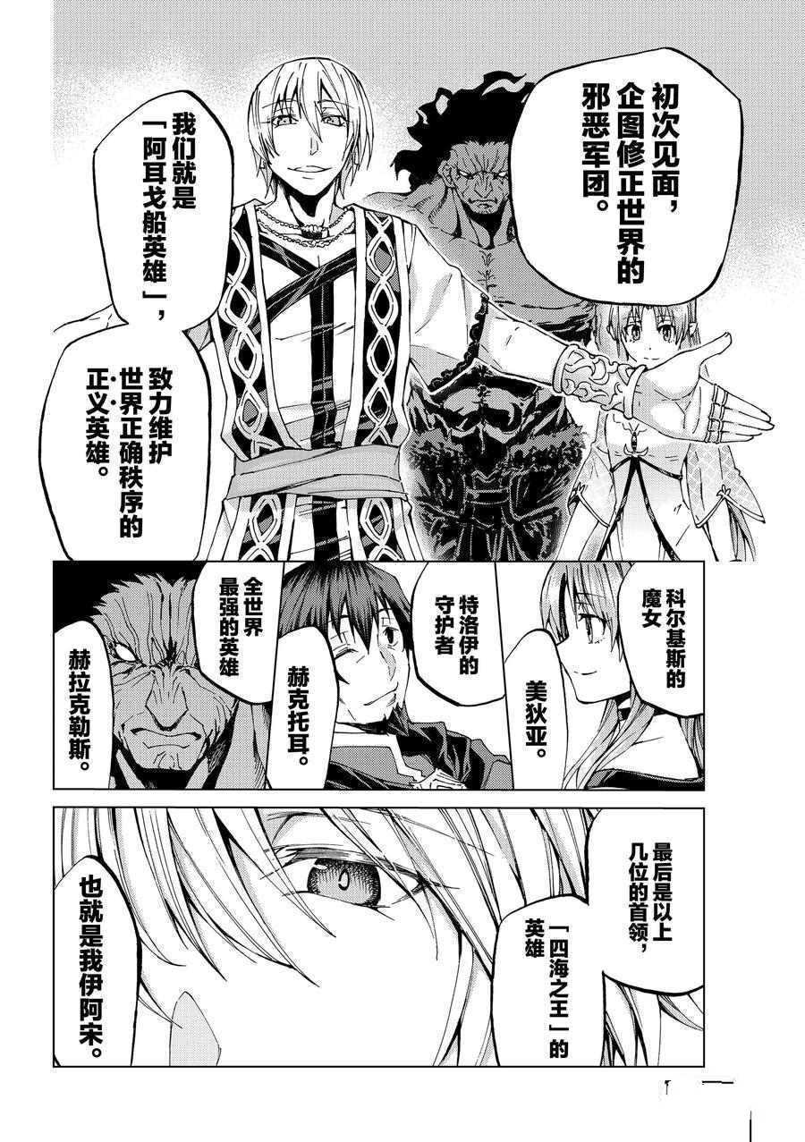 《Fate/Grand Order-turas réalta-》漫画最新章节第27话 试看版免费下拉式在线观看章节第【6】张图片