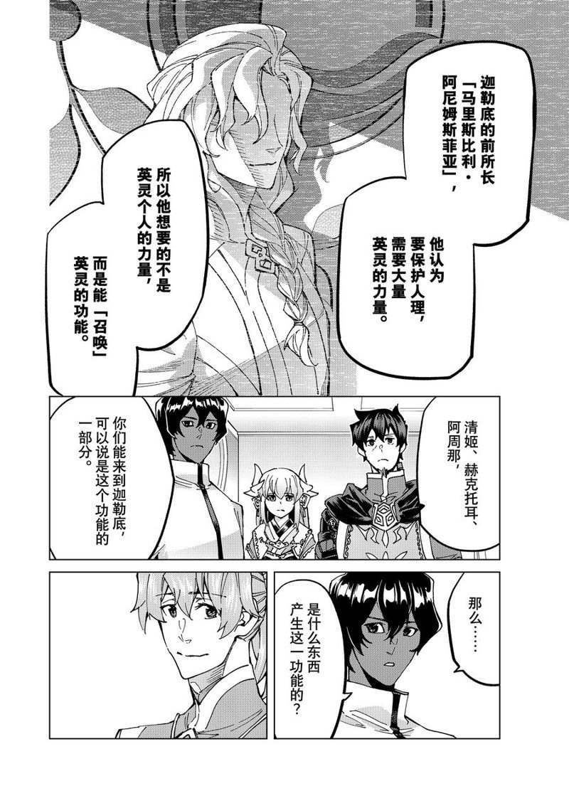 《Fate/Grand Order-turas réalta-》漫画最新章节第61话 试看版免费下拉式在线观看章节第【12】张图片