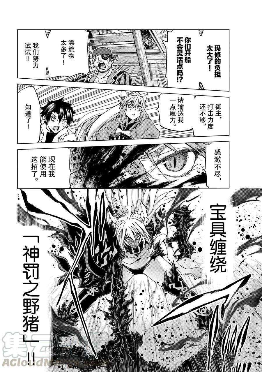 《Fate/Grand Order-turas réalta-》漫画最新章节第33话 试看版免费下拉式在线观看章节第【4】张图片