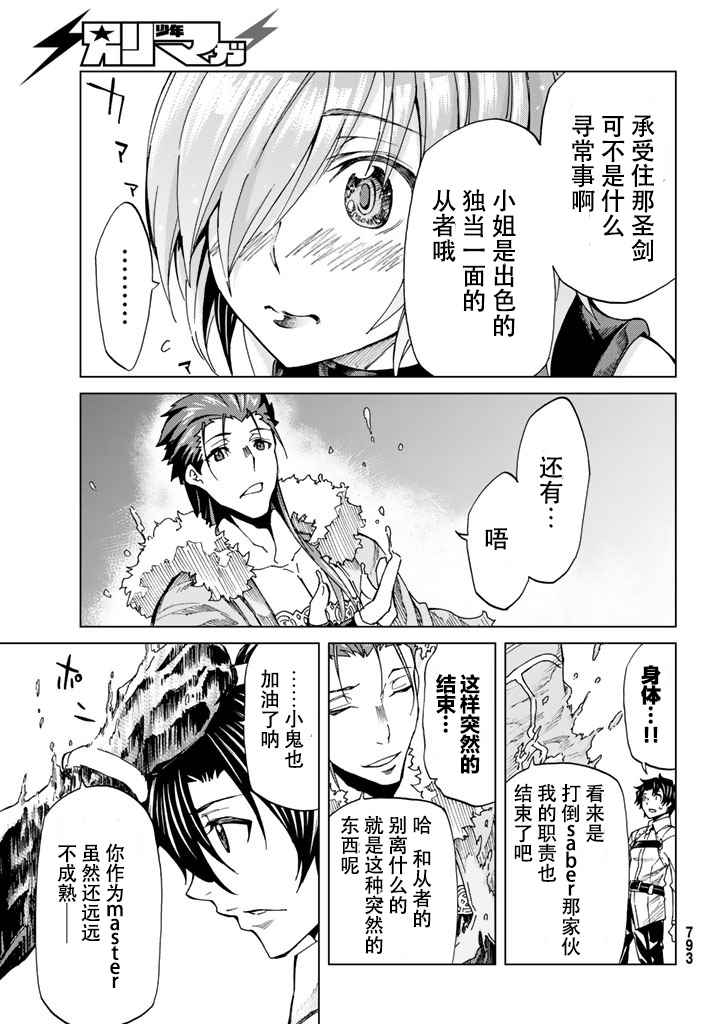 《Fate/Grand Order-turas réalta-》漫画最新章节第4话免费下拉式在线观看章节第【11】张图片