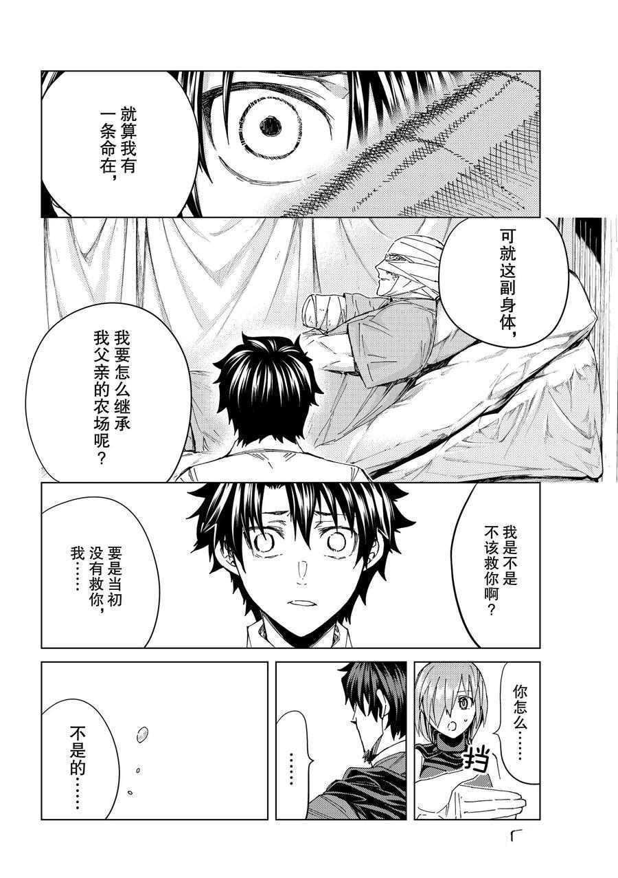 《Fate/Grand Order-turas réalta-》漫画最新章节第37话 试看版免费下拉式在线观看章节第【18】张图片
