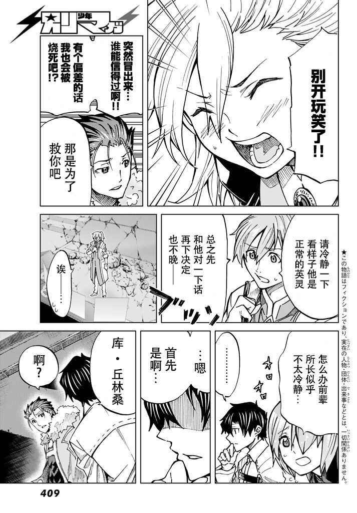 《Fate/Grand Order-turas réalta-》漫画最新章节第3话免费下拉式在线观看章节第【3】张图片