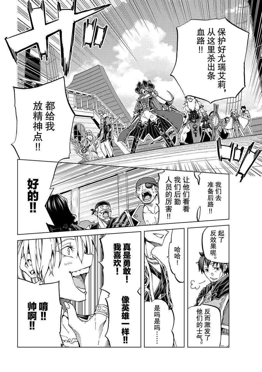 《Fate/Grand Order-turas réalta-》漫画最新章节第27话 试看版免费下拉式在线观看章节第【12】张图片