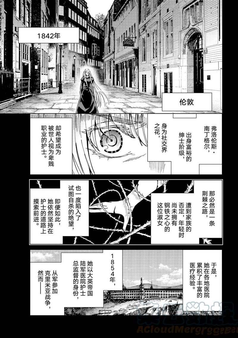 《Fate/Grand Order-turas réalta-》漫画最新章节第58话 试看版免费下拉式在线观看章节第【5】张图片