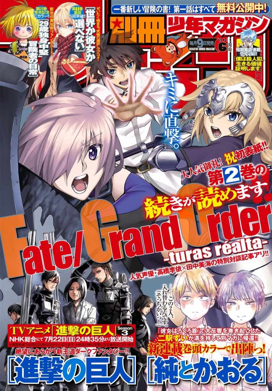 《Fate/Grand Order-turas réalta-》漫画最新章节第10话免费下拉式在线观看章节第【1】张图片