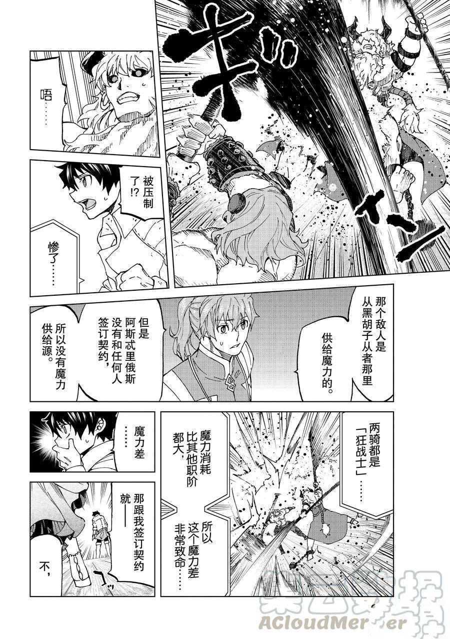 《Fate/Grand Order-turas réalta-》漫画最新章节第24话 试看版免费下拉式在线观看章节第【25】张图片
