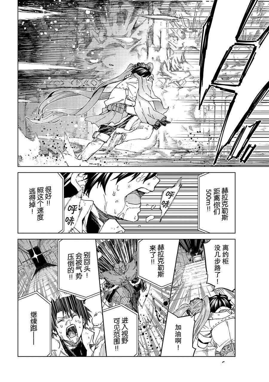 《Fate/Grand Order-turas réalta-》漫画最新章节第31话 试看版免费下拉式在线观看章节第【10】张图片