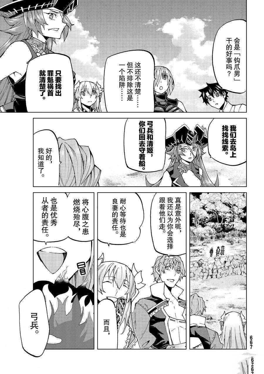 《Fate/Grand Order-turas réalta-》漫画最新章节第22话 试看版免费下拉式在线观看章节第【11】张图片