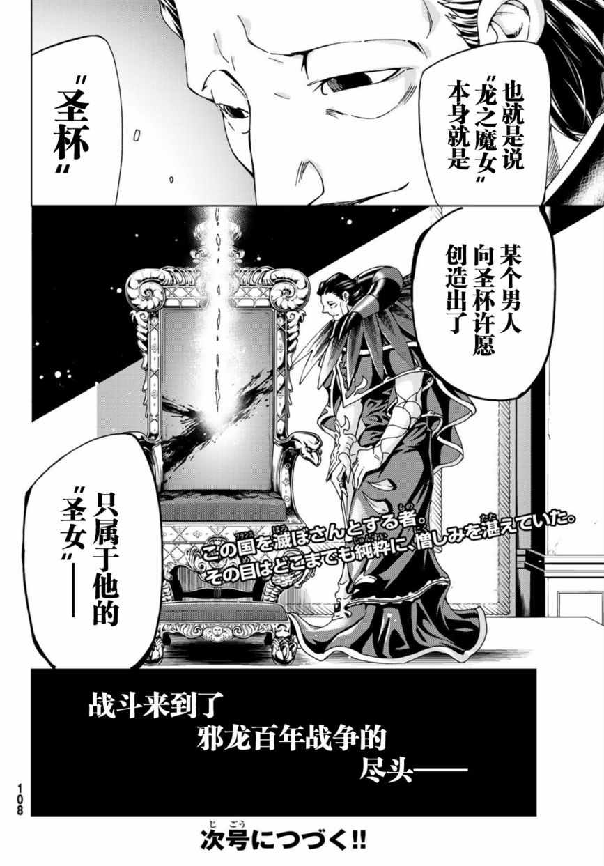 《Fate/Grand Order-turas réalta-》漫画最新章节第16话免费下拉式在线观看章节第【46】张图片