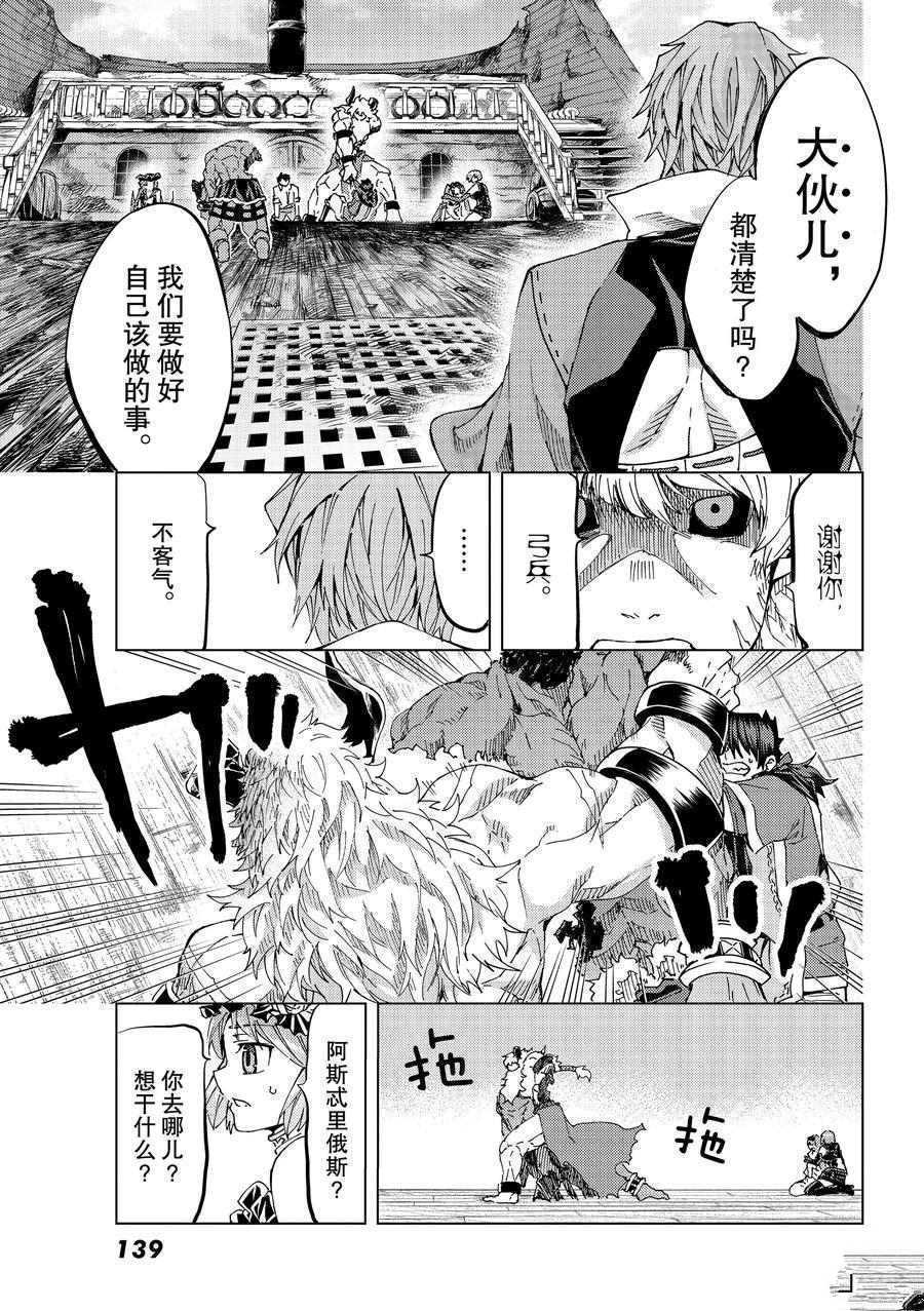 《Fate/Grand Order-turas réalta-》漫画最新章节第28话 试看版免费下拉式在线观看章节第【27】张图片