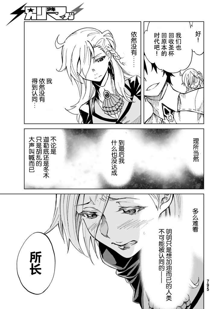 《Fate/Grand Order-turas réalta-》漫画最新章节第4话免费下拉式在线观看章节第【13】张图片