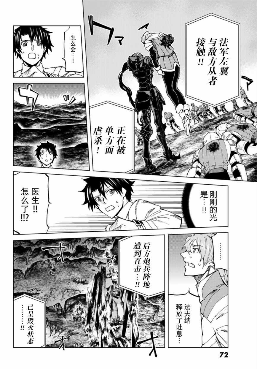 《Fate/Grand Order-turas réalta-》漫画最新章节第16话免费下拉式在线观看章节第【13】张图片