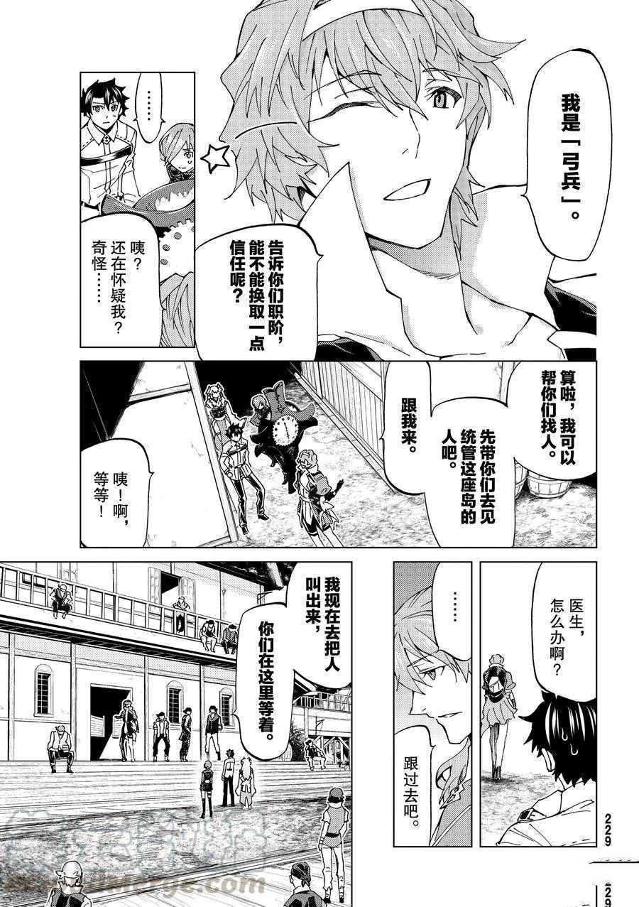 《Fate/Grand Order-turas réalta-》漫画最新章节第20话 试看版免费下拉式在线观看章节第【22】张图片