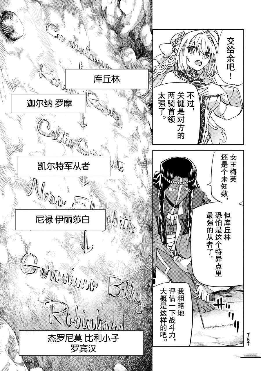 《Fate/Grand Order-turas réalta-》漫画最新章节第43话 试看版免费下拉式在线观看章节第【23】张图片