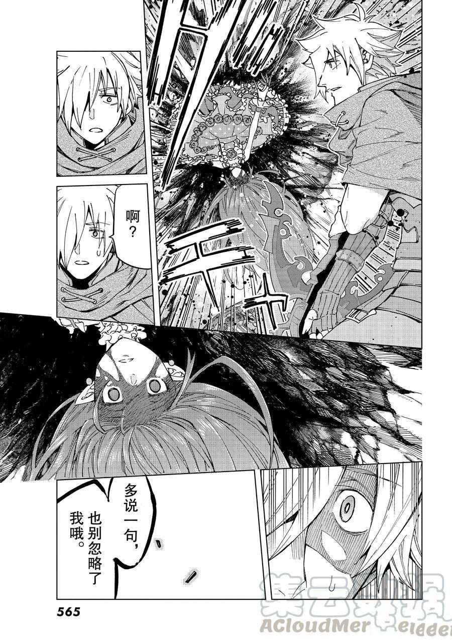 《Fate/Grand Order-turas réalta-》漫画最新章节第44话 试看版免费下拉式在线观看章节第【21】张图片