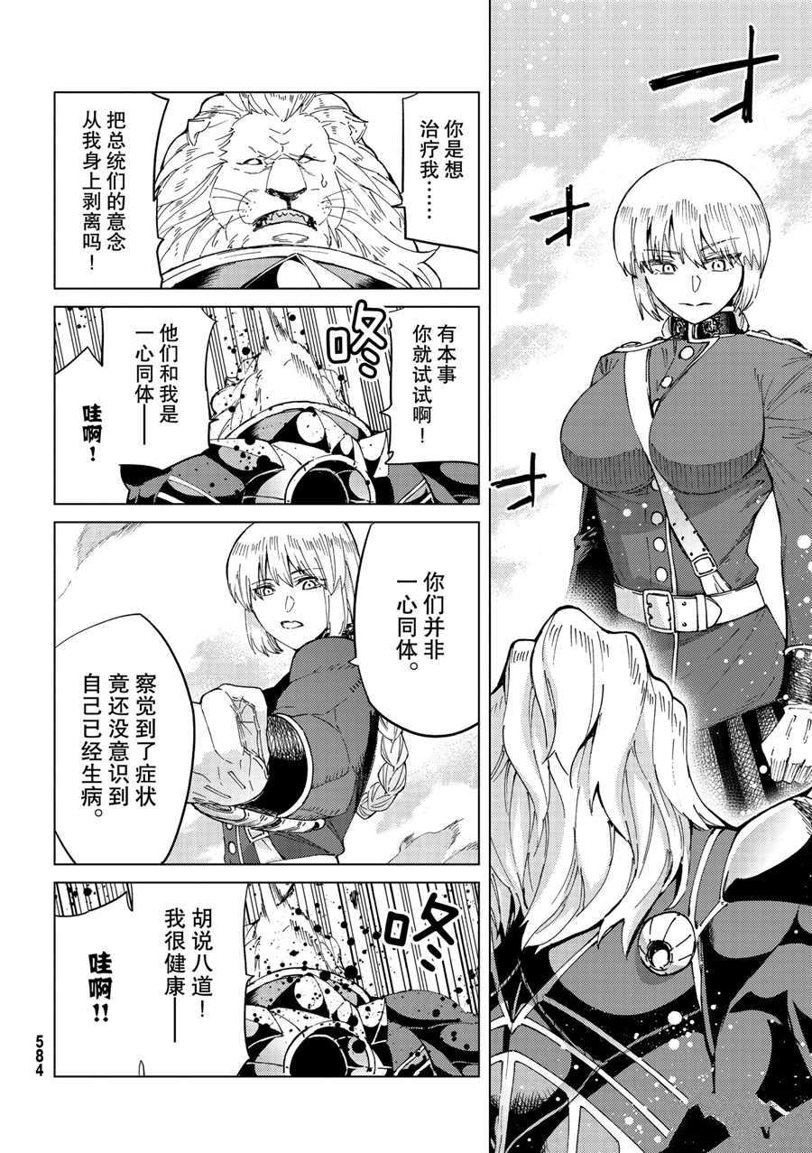 《Fate/Grand Order-turas réalta-》漫画最新章节第47话 试看版免费下拉式在线观看章节第【26】张图片