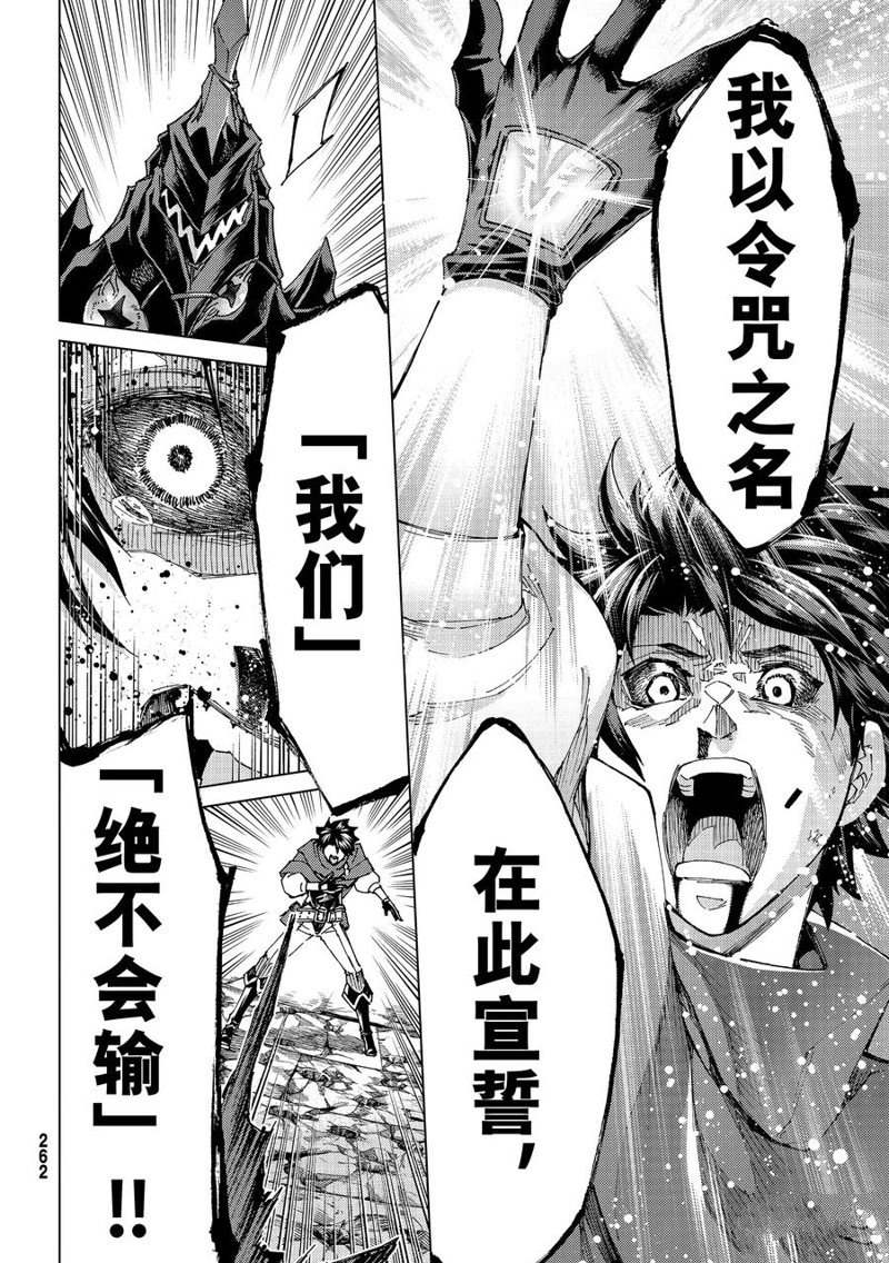 《Fate/Grand Order-turas réalta-》漫画最新章节第59话 试看版免费下拉式在线观看章节第【20】张图片