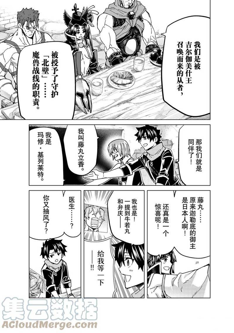 《Fate/Grand Order-turas réalta-》漫画最新章节第64话 试看版免费下拉式在线观看章节第【3】张图片