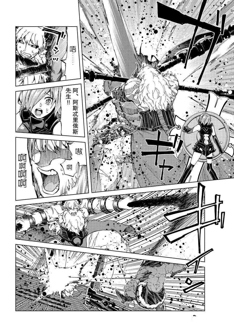 《Fate/Grand Order-turas réalta-》漫画最新章节第27话 试看版免费下拉式在线观看章节第【18】张图片
