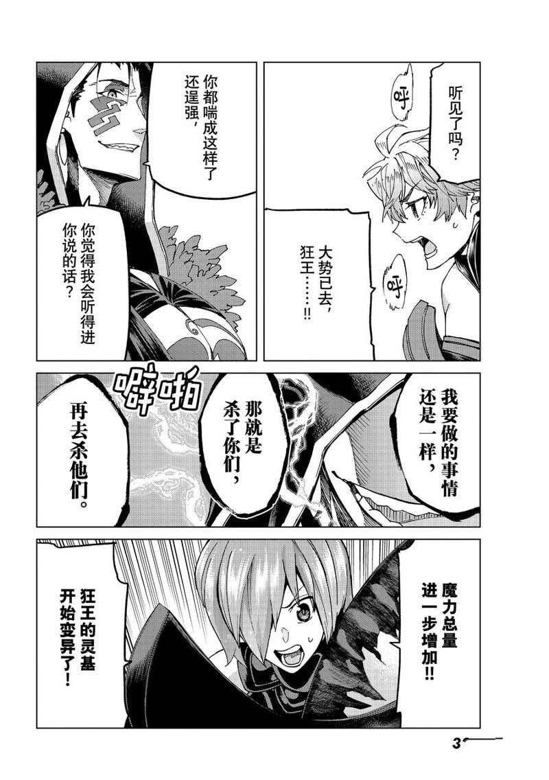 《Fate/Grand Order-turas réalta-》漫画最新章节第57话 试看版免费下拉式在线观看章节第【32】张图片