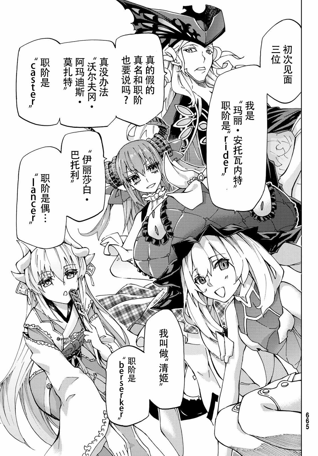 《Fate/Grand Order-turas réalta-》漫画最新章节第8话免费下拉式在线观看章节第【11】张图片