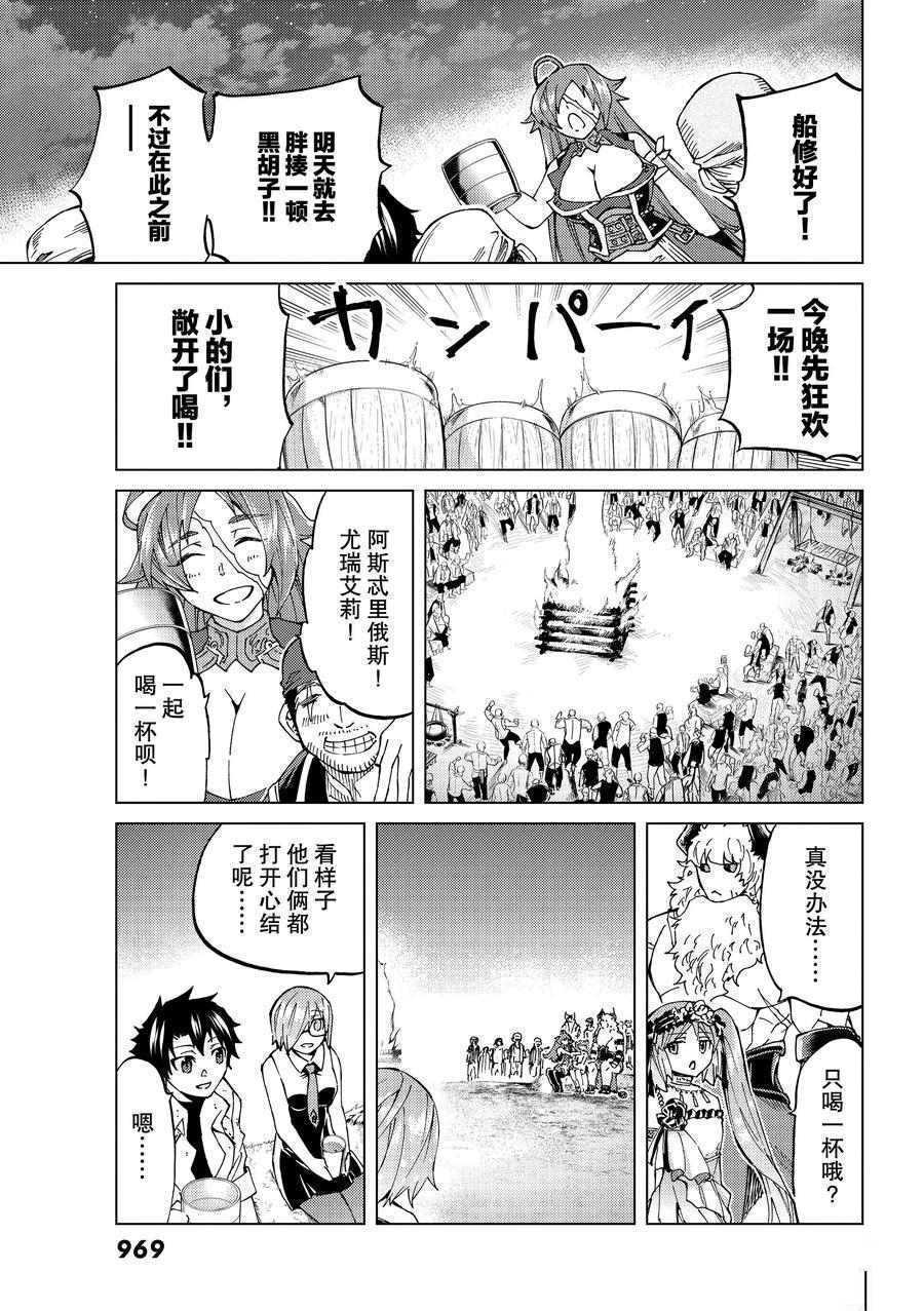 《Fate/Grand Order-turas réalta-》漫画最新章节第25话 试看版免费下拉式在线观看章节第【15】张图片