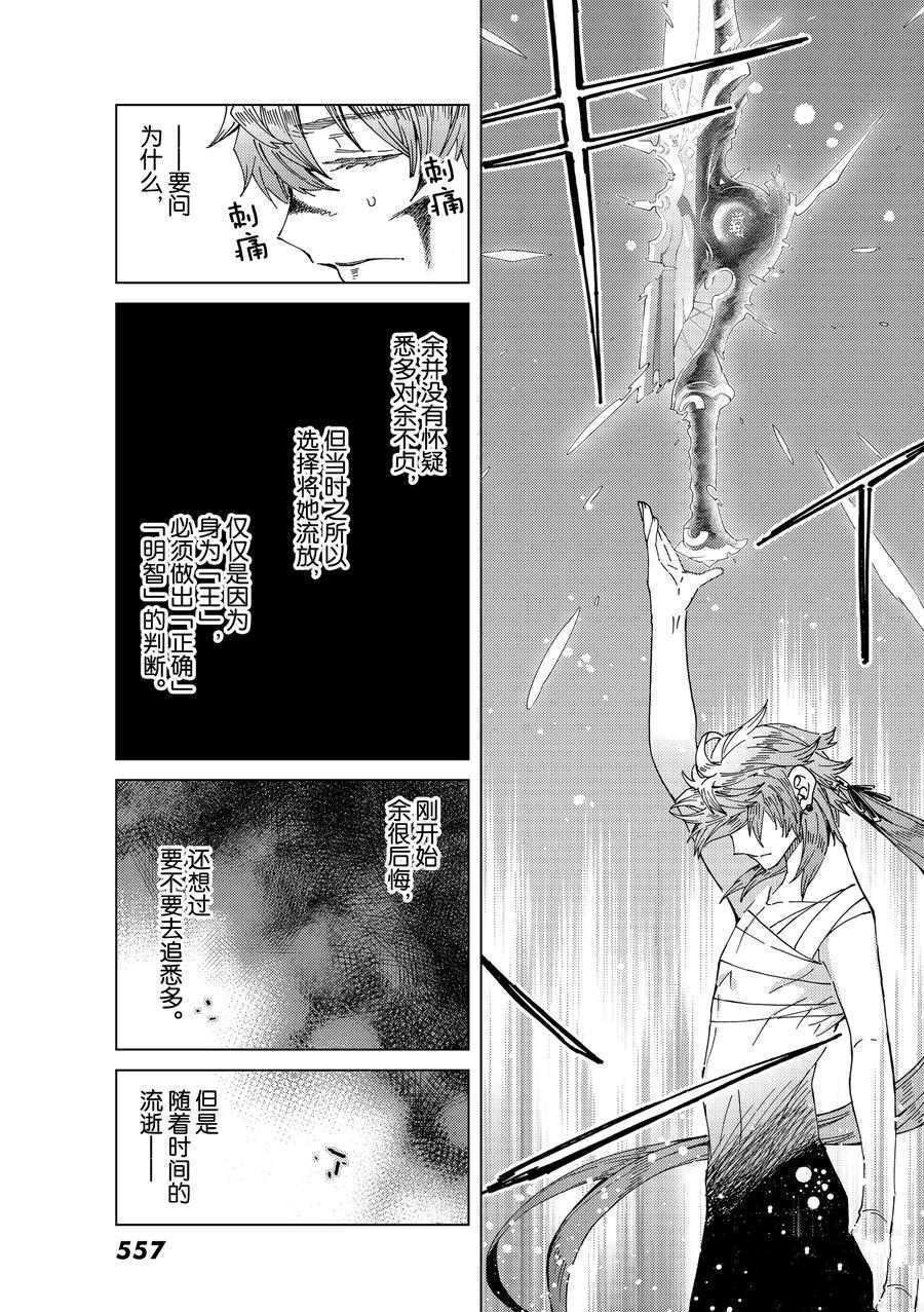 《Fate/Grand Order-turas réalta-》漫画最新章节第42话 试看版免费下拉式在线观看章节第【11】张图片