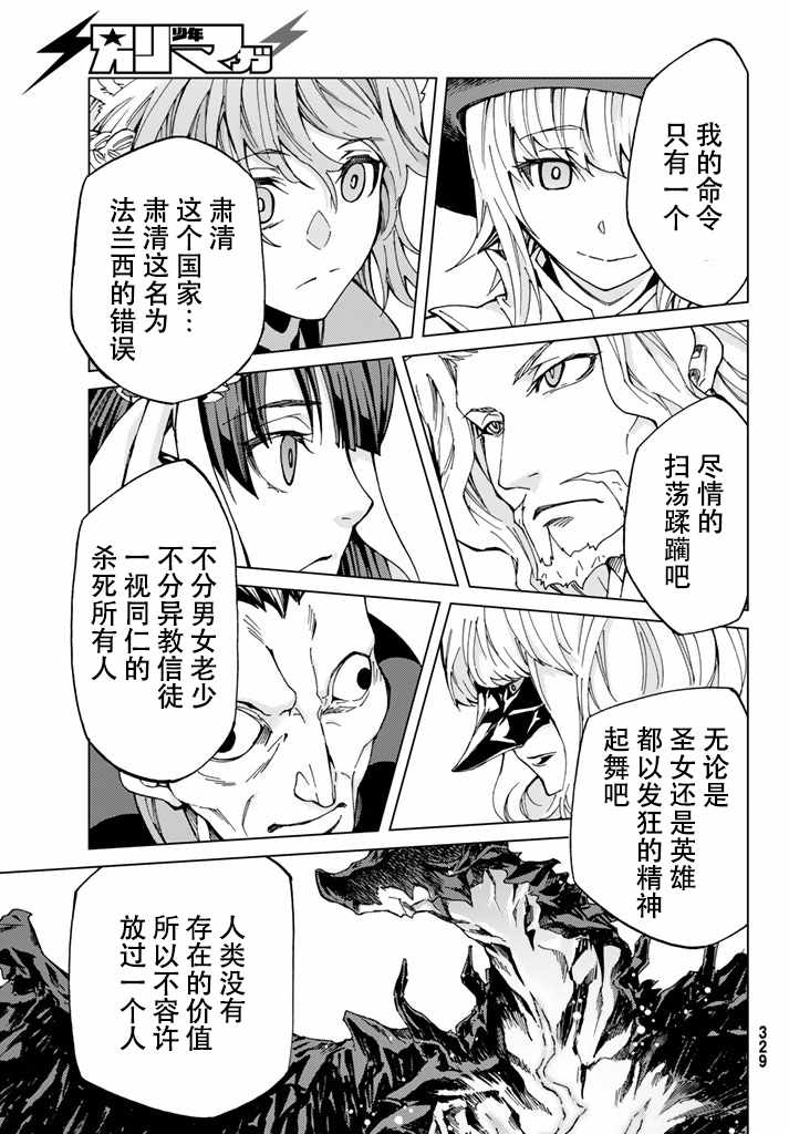 《Fate/Grand Order-turas réalta-》漫画最新章节第6话免费下拉式在线观看章节第【29】张图片