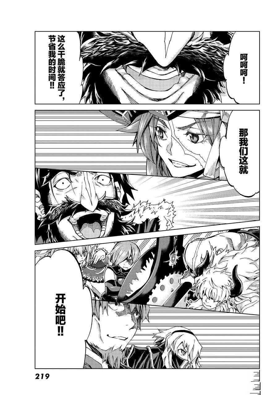 《Fate/Grand Order-turas réalta-》漫画最新章节第26话 试看版免费下拉式在线观看章节第【7】张图片