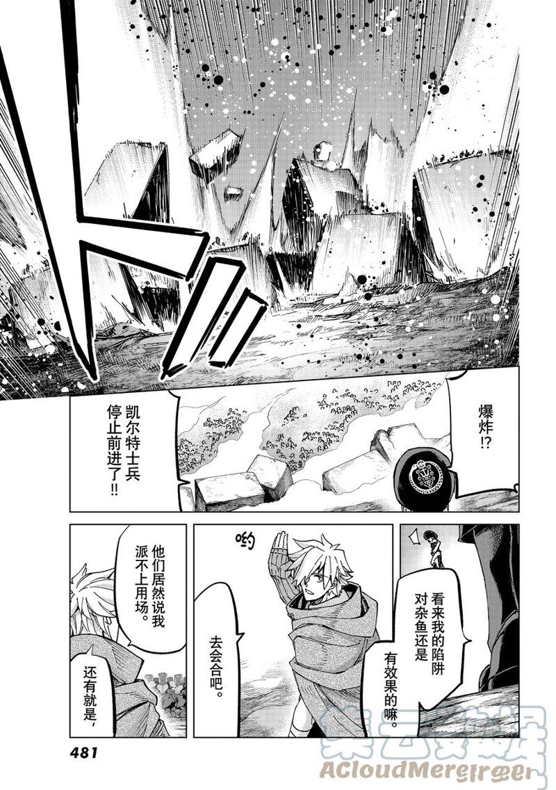 《Fate/Grand Order-turas réalta-》漫画最新章节第56话 试看版免费下拉式在线观看章节第【15】张图片