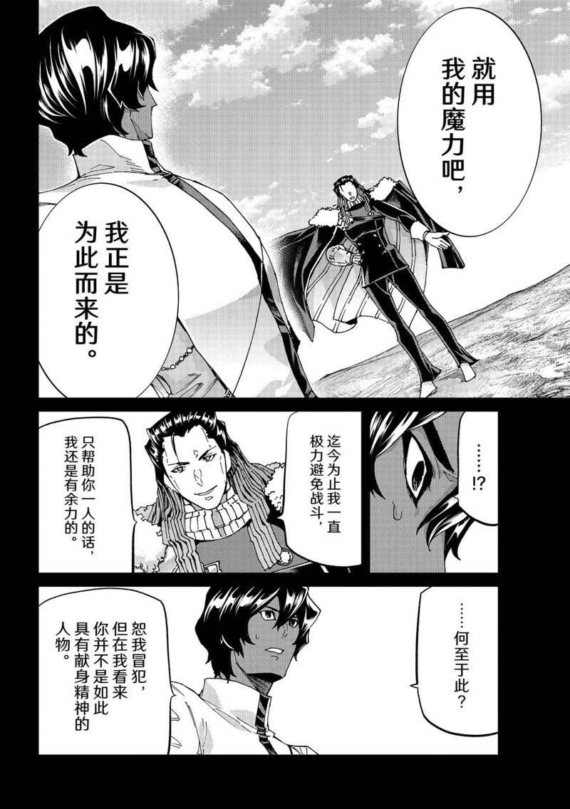 《Fate/Grand Order-turas réalta-》漫画最新章节第57话 试看版免费下拉式在线观看章节第【6】张图片