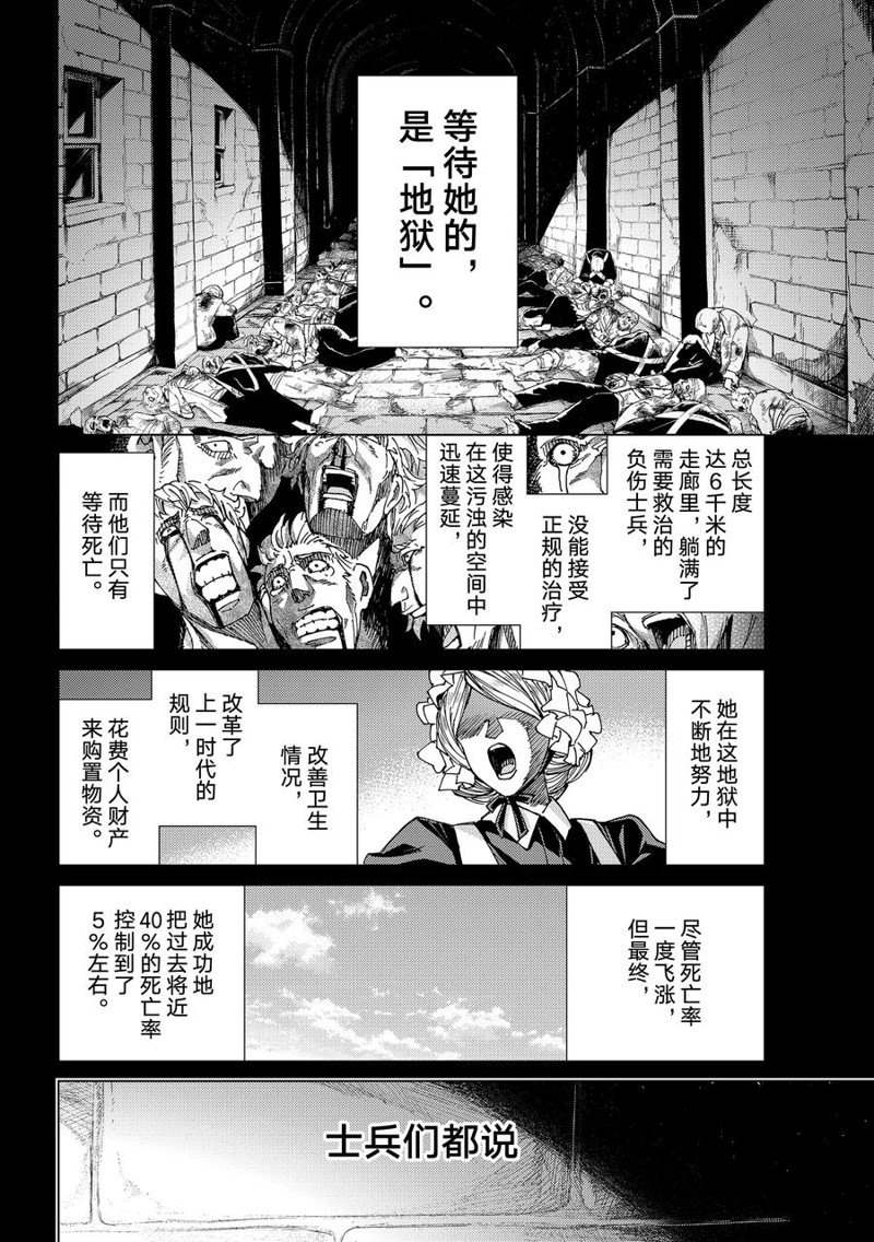 《Fate/Grand Order-turas réalta-》漫画最新章节第58话 试看版免费下拉式在线观看章节第【6】张图片