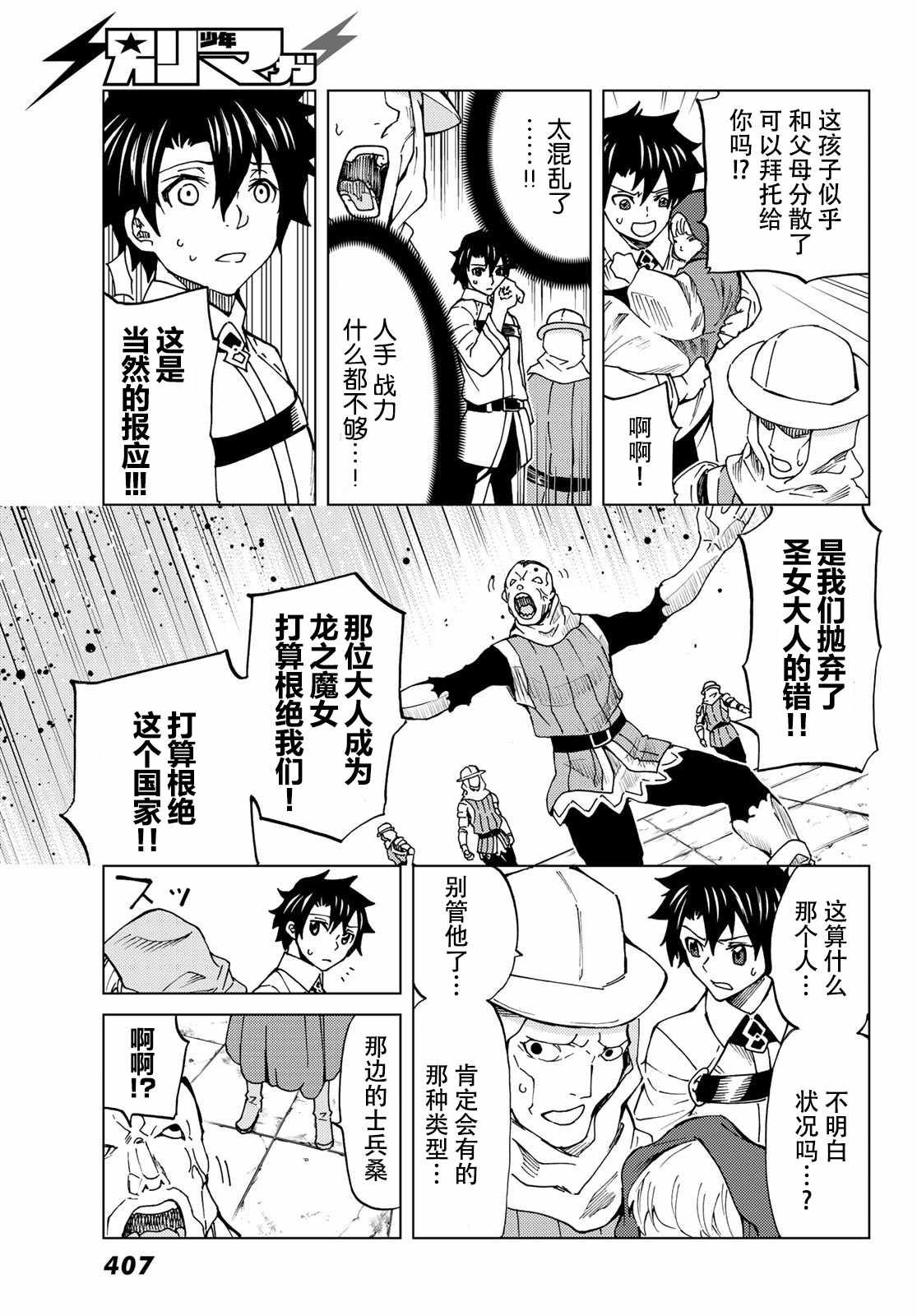 《Fate/Grand Order-turas réalta-》漫画最新章节第7话免费下拉式在线观看章节第【15】张图片