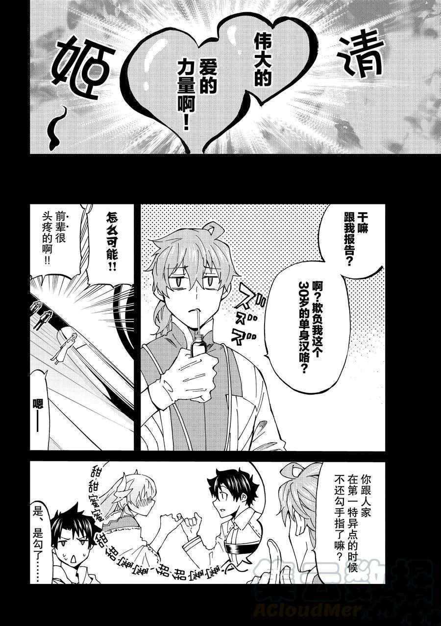 《Fate/Grand Order-turas réalta-》漫画最新章节第20话 试看版免费下拉式在线观看章节第【7】张图片