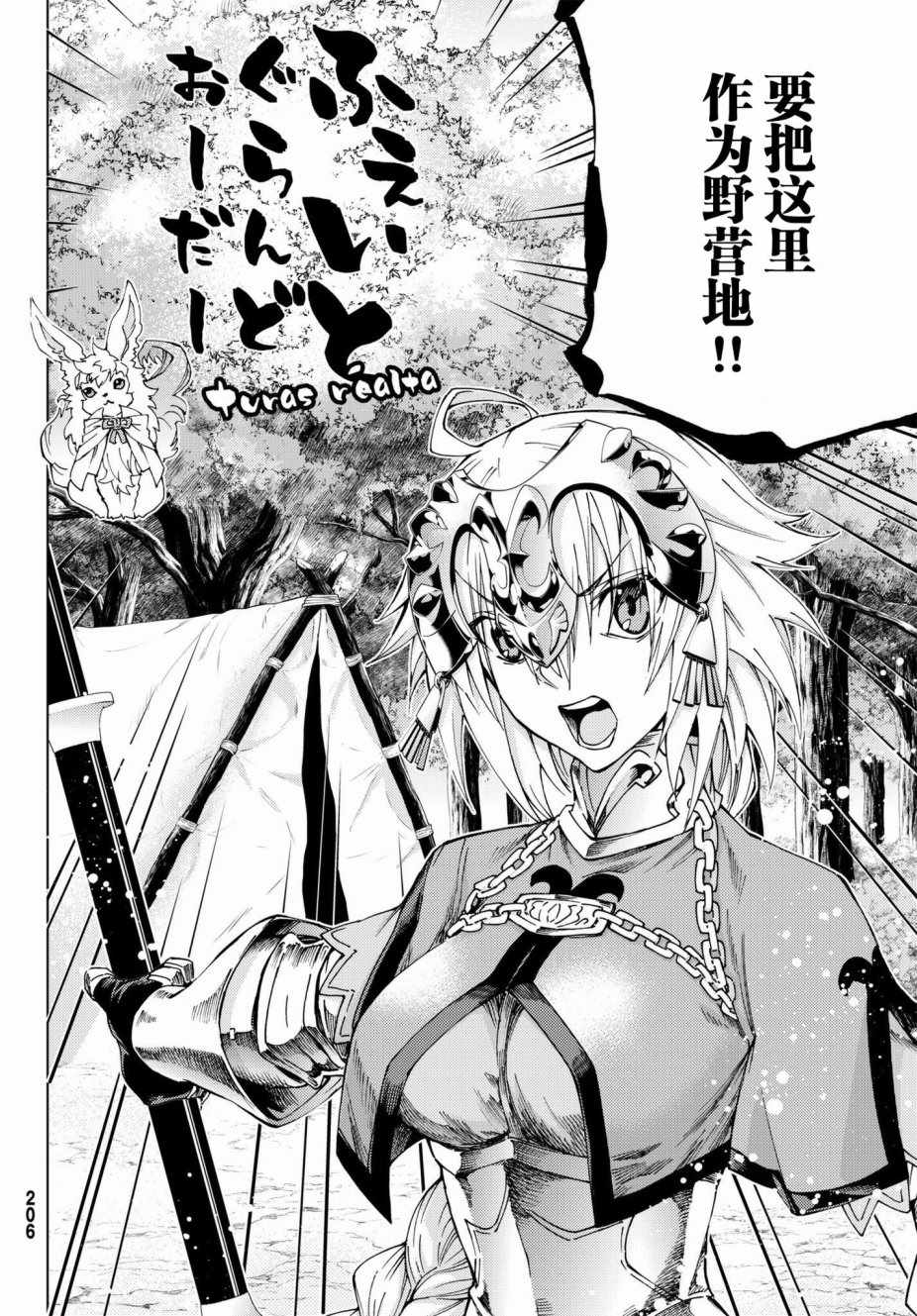 《Fate/Grand Order-turas réalta-》漫画最新章节第10话免费下拉式在线观看章节第【5】张图片