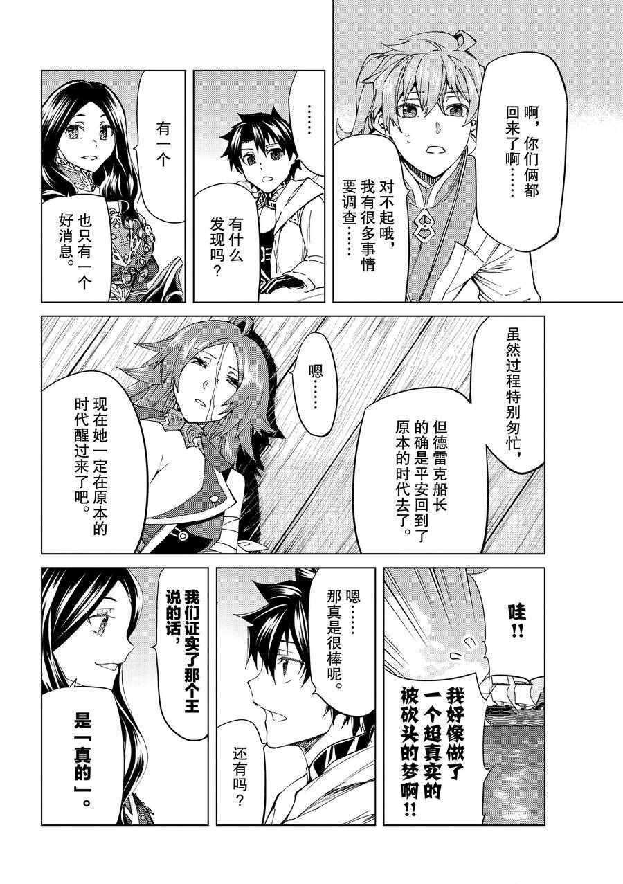 《Fate/Grand Order-turas réalta-》漫画最新章节第35话 试看版免费下拉式在线观看章节第【16】张图片